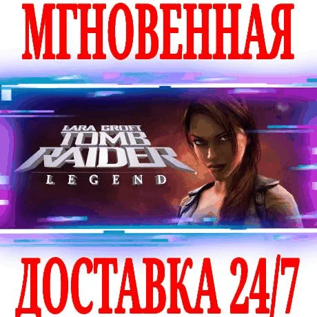 Tomb Raider: Legend STEAMКЛЮЧРФ+ВЕСЬ МИР +