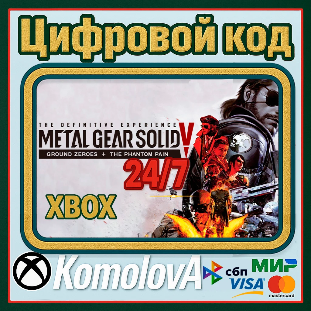 METAL GEAR SOLID V:THE DEFINITIVE EXPERIENCE XBOX