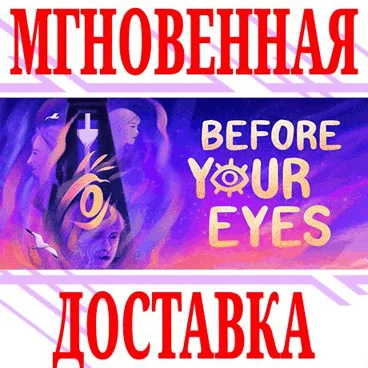 Before Your Eyes SteamРФ+Весь МирKey + Бонус