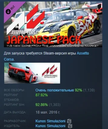Assetto corsa - Japanese Pack DLC STEAM РОССИЯ