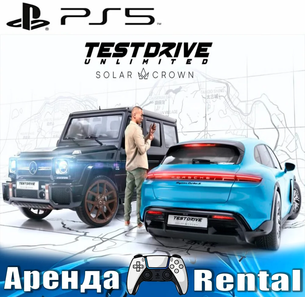 Test Drive Unlimited Solar Crown PS5/RUS Аренда
