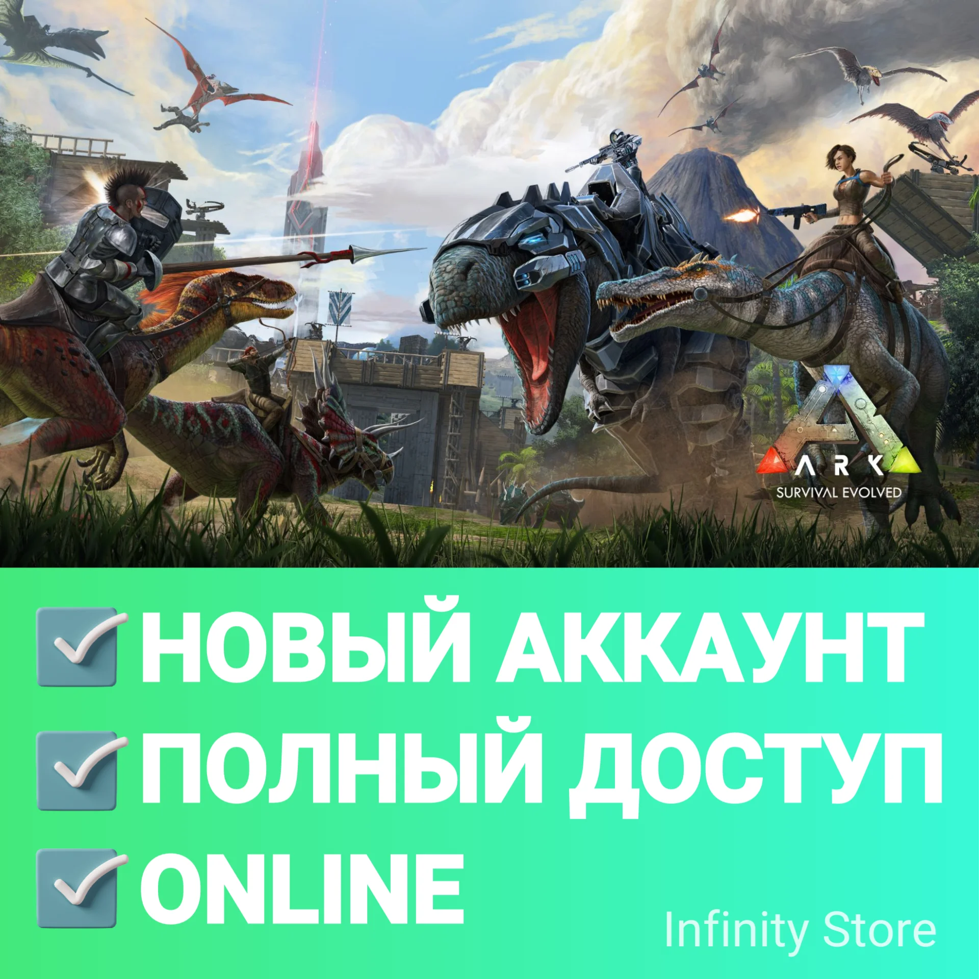 ARK: Survival Evolved + 7DLC Новый аккаунт + Почта