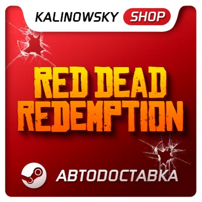 RED DEAD REDEMPTION 1 RDR 1 2024 + ВСЕ DLC GLOBAL