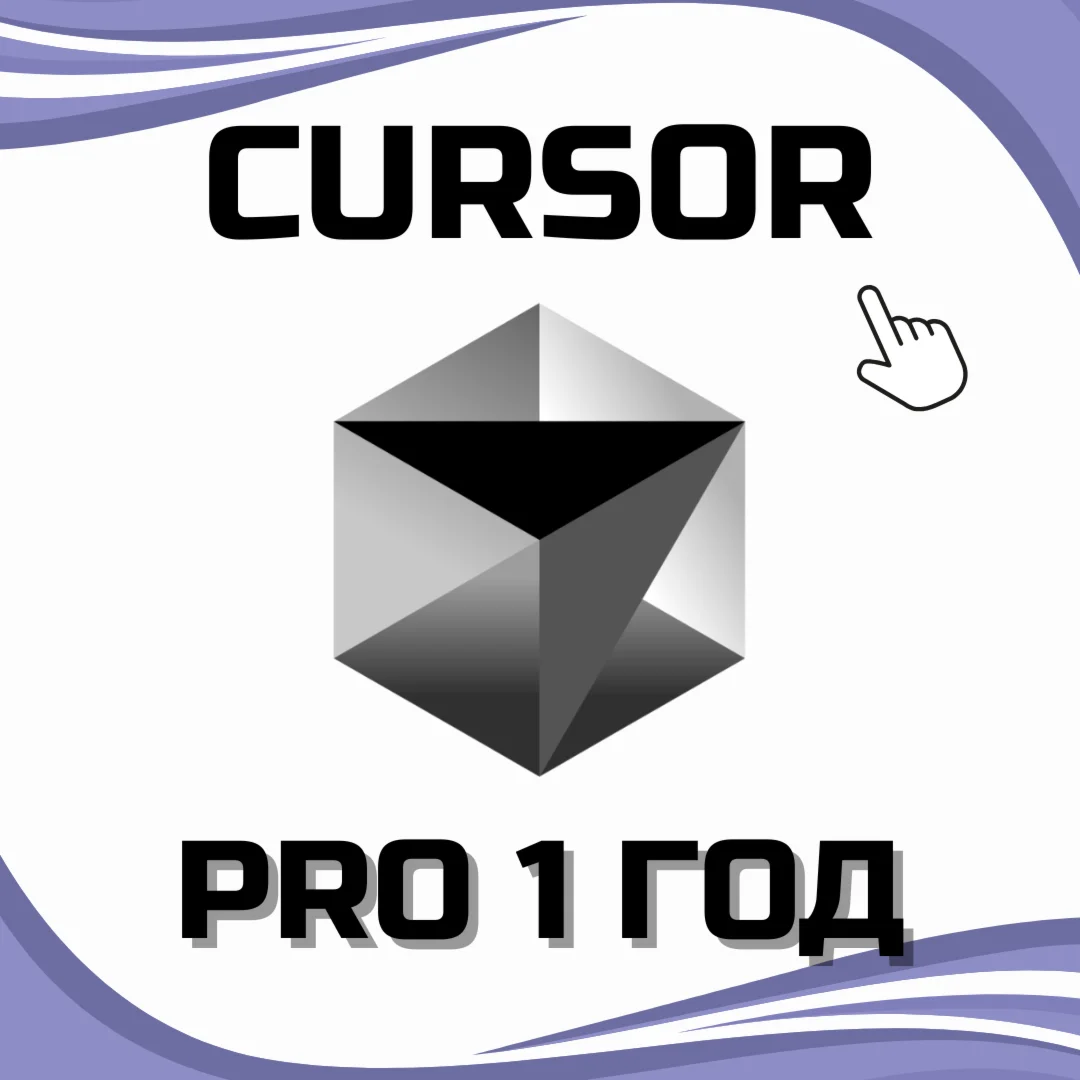 Cursor AI Pro 12-месячная подписка Личная подписка