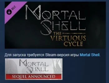 Mortal Shell: The Virtuous Cycle DLC STEAM РОССИЯ