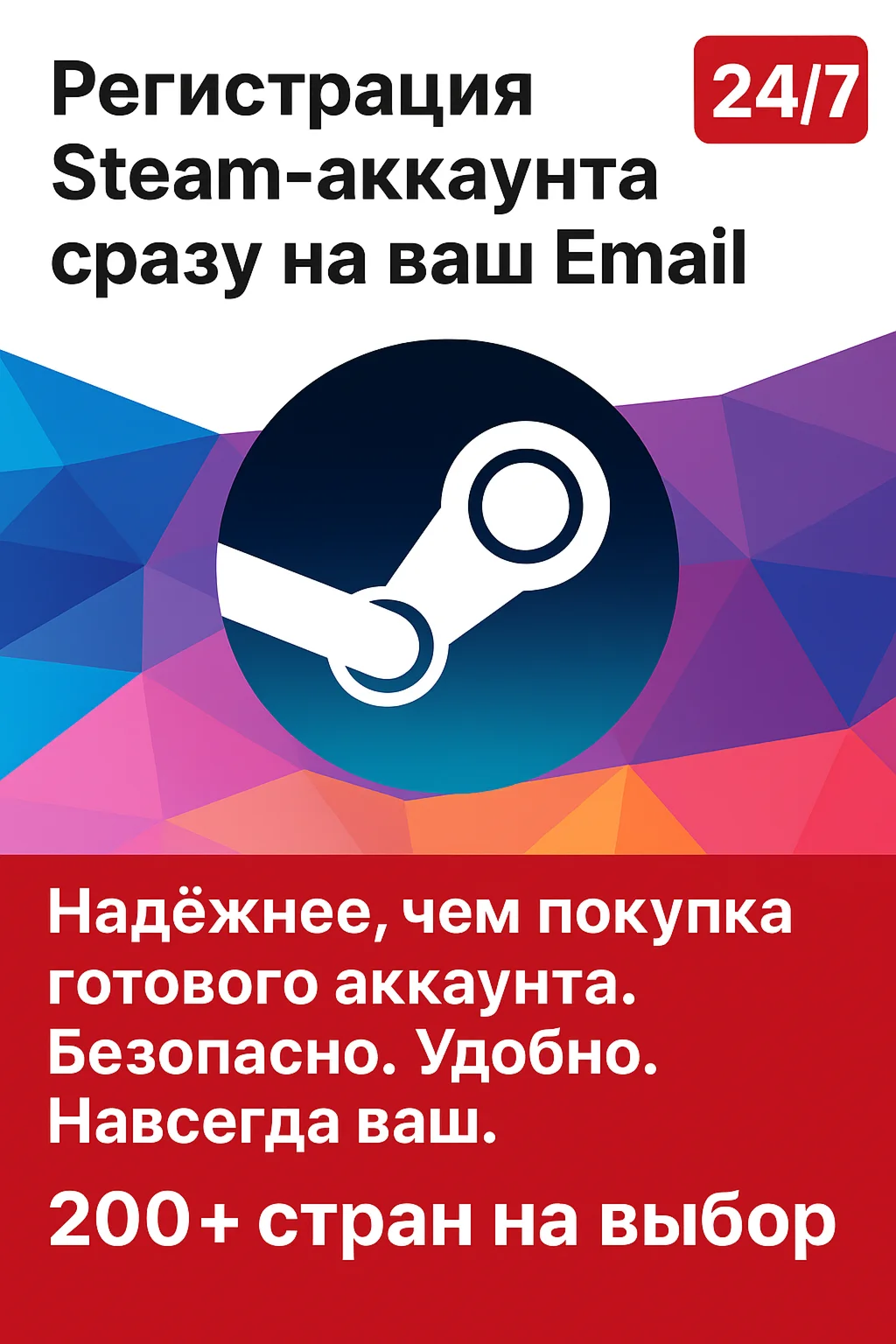 STEAM АККАУНТ НА ВАШ EMAIL ВСЕ СТРАНЫ: КИТАЙ УКР KZ