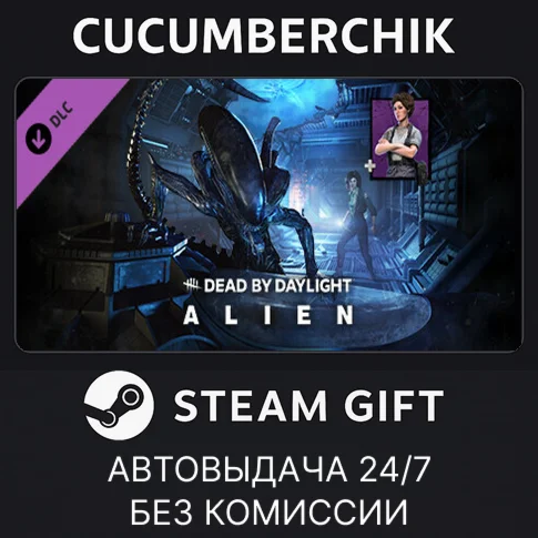 Dead by Daylight - Alien ChapterSTEAM GIFT AUTORU/ДР