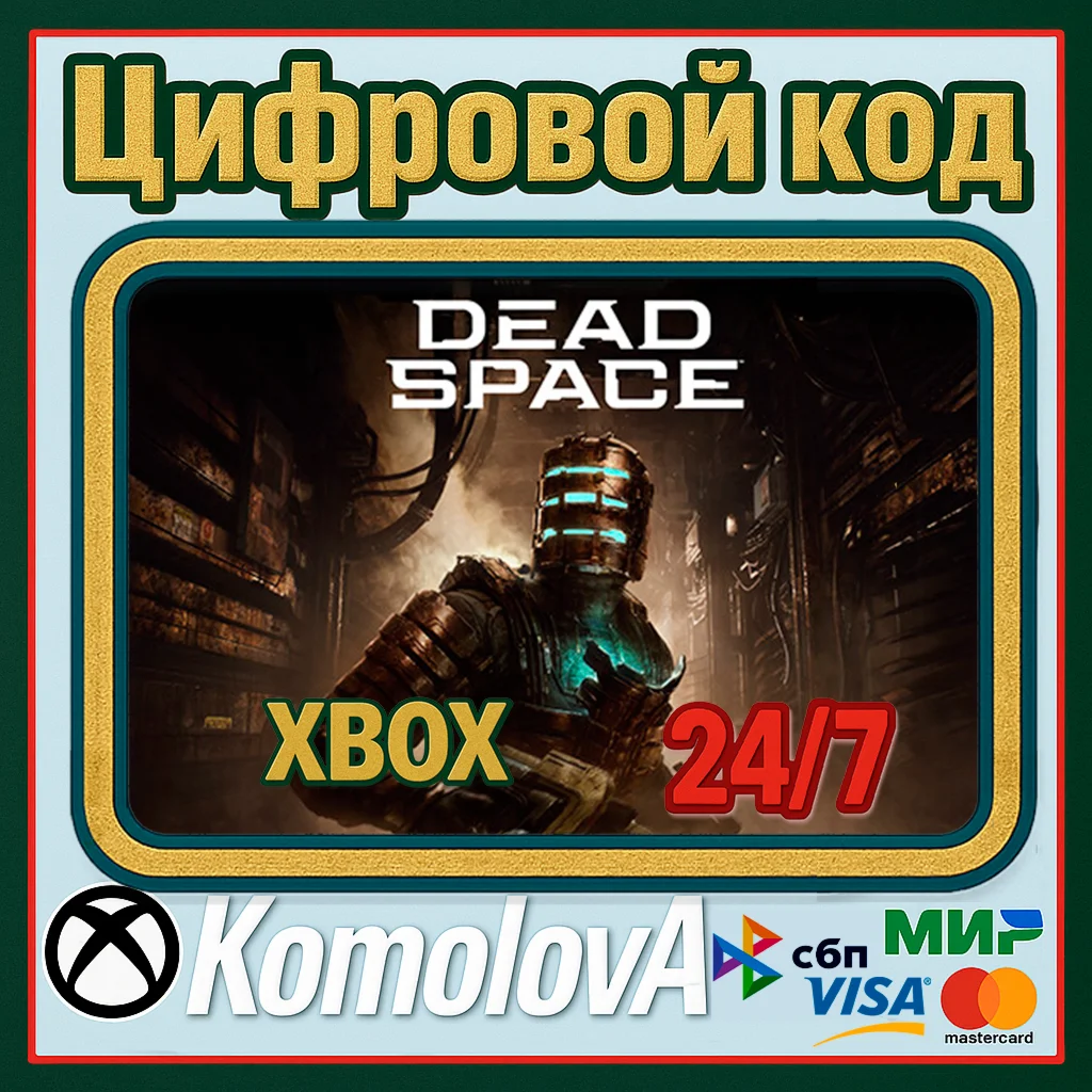 DEAD SPACE 2023 REMASTERED Xbox Series XS КЛЮЧ