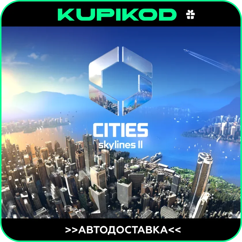 Cities: Skylines IIGIFT AUTO RU/KZ/CIS/UAH