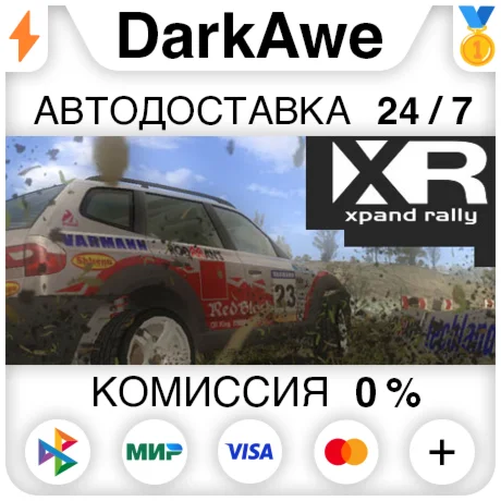 Xpand Rally STEAMRU АВТОДОСТАВКА 0%