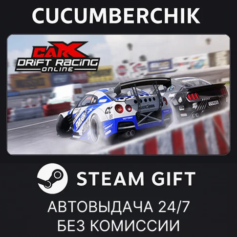 CarX Drift Racing OnlineSTEAM GIFT AUTORU/УКР/КЗ/СНГ