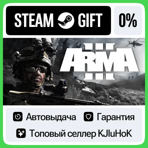 Arma 3 STEAM GIFTRUАВТОВЫДАЧА
