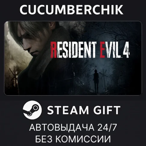 Resident Evil 4STEAM GIFT AUTORU/УКР/КЗ/СНГ