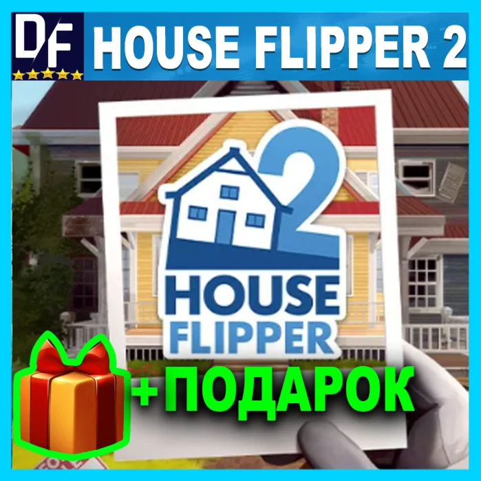 HOUSE FLIPPER 2STEAM АККАУНТГАРАНТИЯ + ПОДАРОК