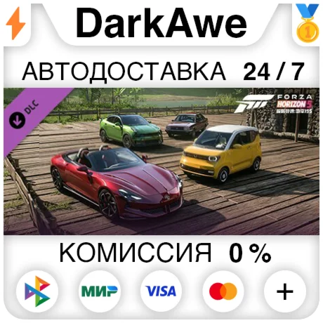 Forza Horizon 5 Chinese Lucky Stars Car Pack DLC АВТО