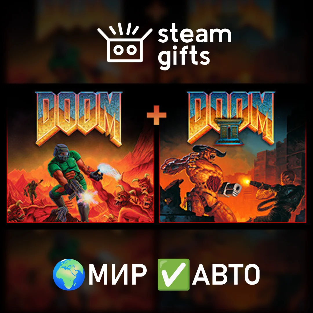 DOOM + DOOM II МИР АВТО