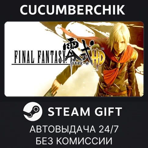 FINAL FANTASY TYPE-0 HDSTEAM GIFT AUTORU/УКР/КЗ/СНГ