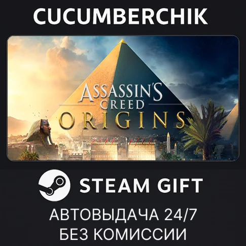 Assassins Creed Origins - Gold EditionSTEAM GIFT