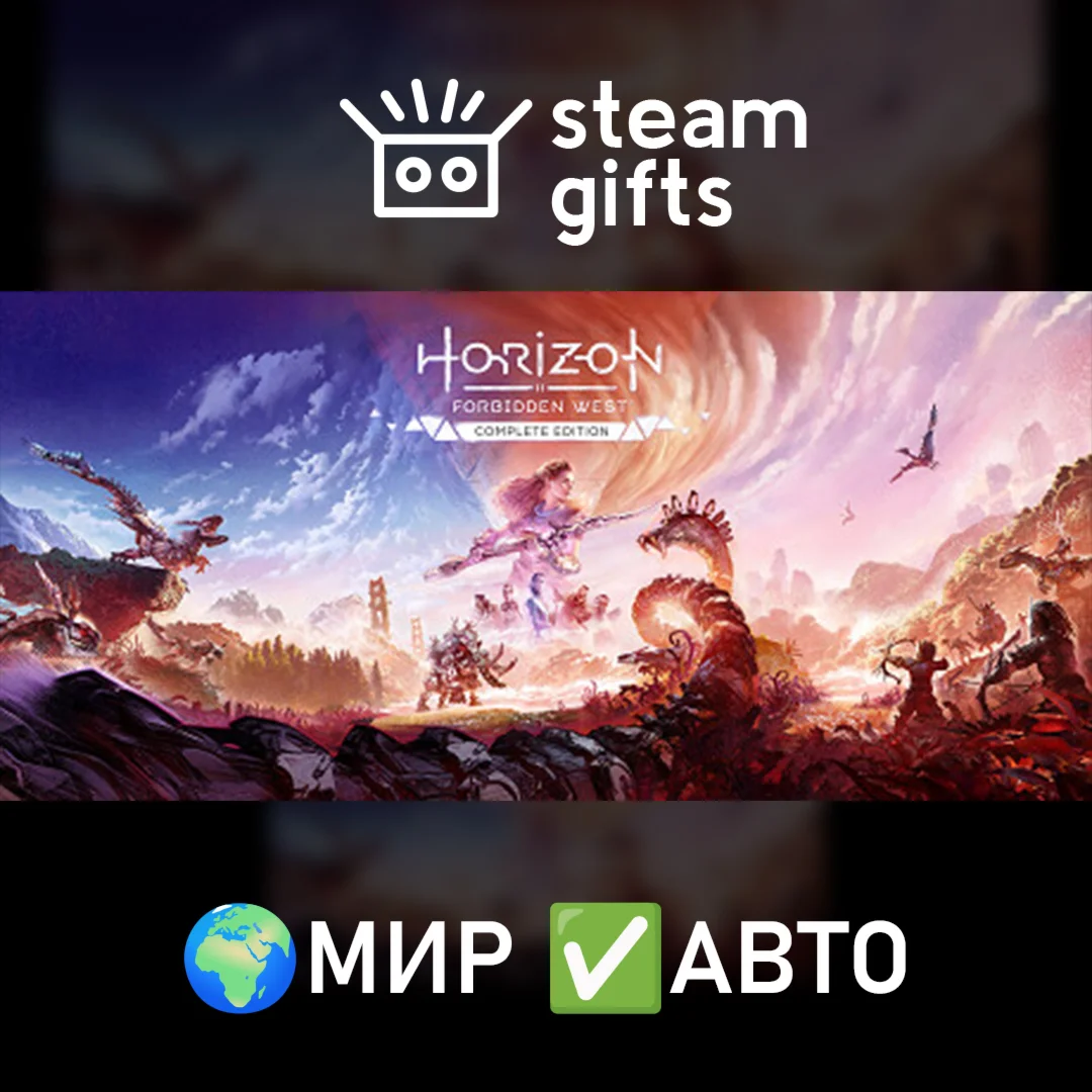 Horizon Forbidden West Complete Edition МИР АВТО