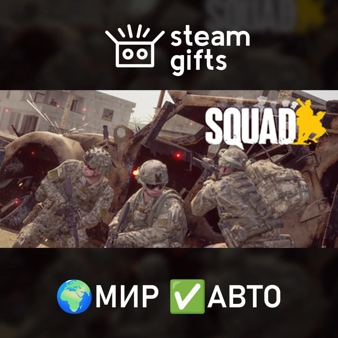 Squad МИР АВТО