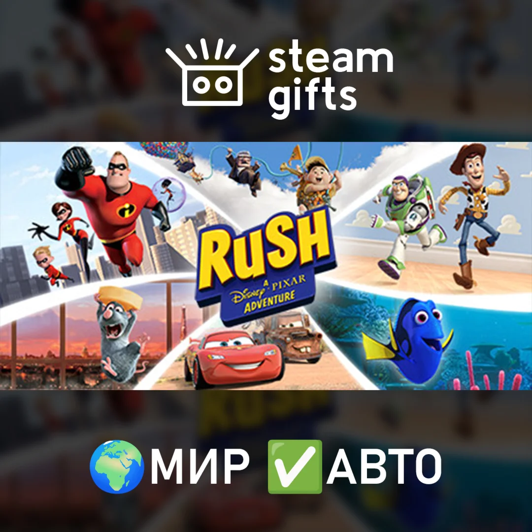 RUSH: A Disney PIXAR Adventure МИР АВТО