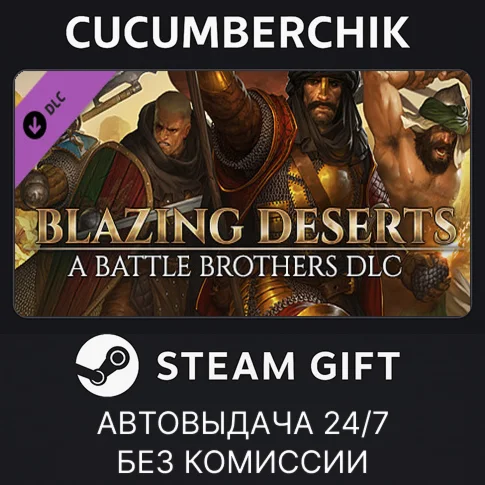 Battle Brothers - Blazing DesertsSTEAM GIFT AUTORU/ДР