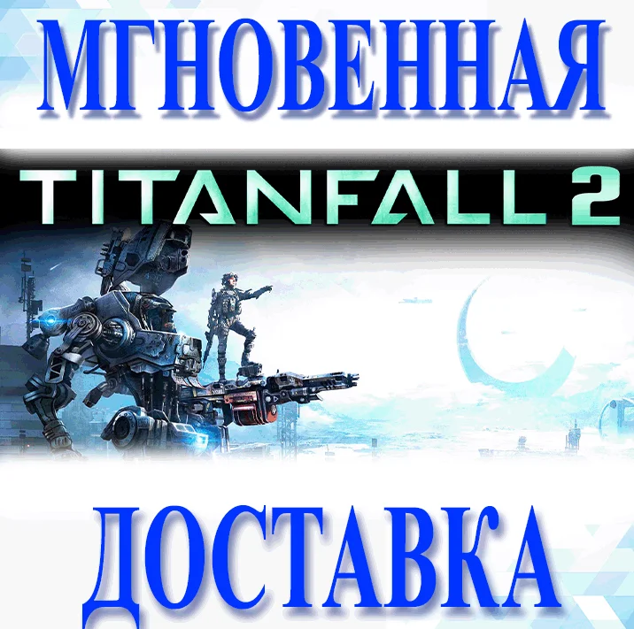 TITANFALL 2  EA APP  ВЕСЬ МИР + РФ  КЛЮЧ