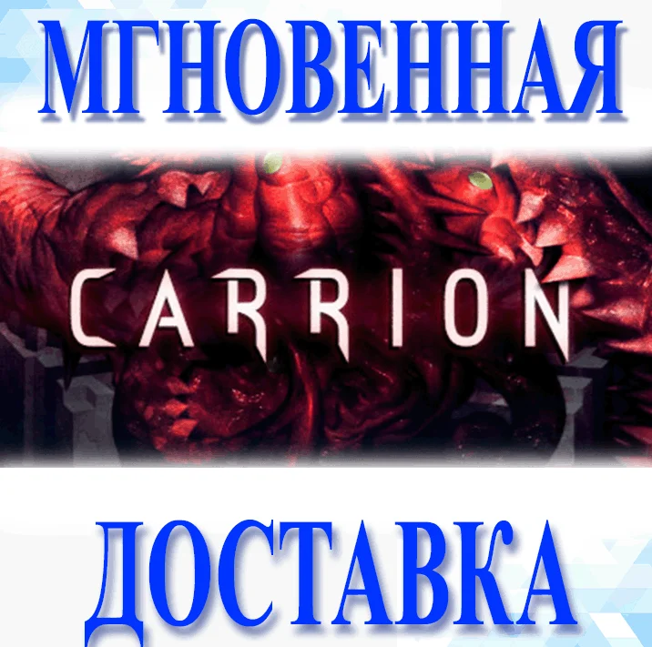 CARRIONSteamВесь Мир + РФКлюч