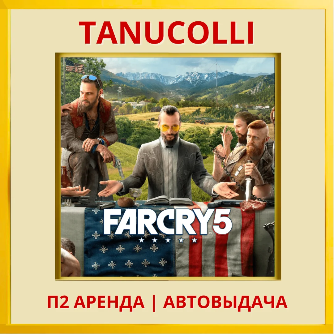 Far Cry 5 PS/PS4/PS5/RU Аренда 7 суток