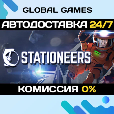 Stationeers STEAM GIFT АВТОДОСТАВКА