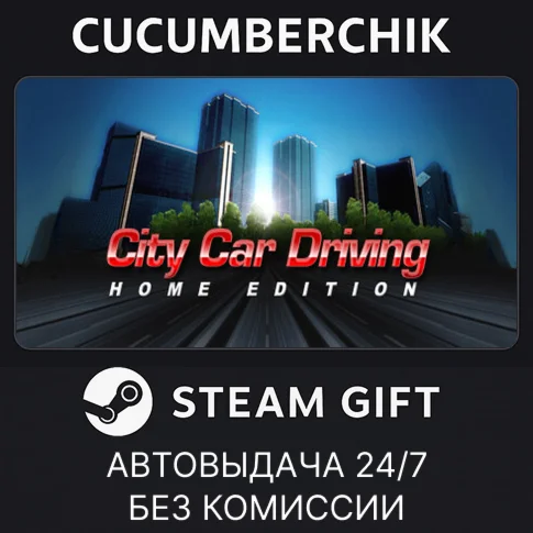 City Car DrivingSTEAM GIFT AUTORU/УКР/КЗ/СНГ