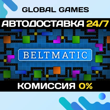 Beltmatic STEAM GIFT АВТОДОСТАВКА