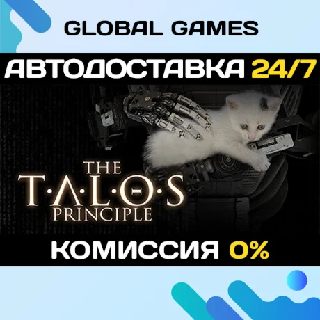The Talos Principle STEAM GIFT АВТОДОСТАВКА