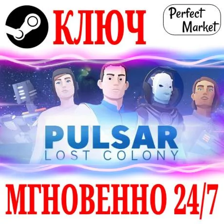 PULSAR: Lost Colony STEAMКЛЮЧРФ+МИР + Бонус