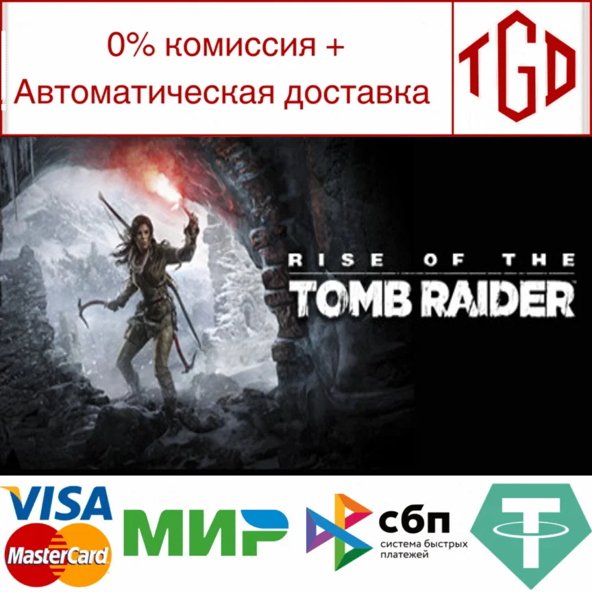 Rise of the Tomb Raider: 20 Year Celebration Steam