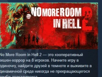 No More Room in Hell 2 АВТОДОСТАВКА STEAM РОССИЯ