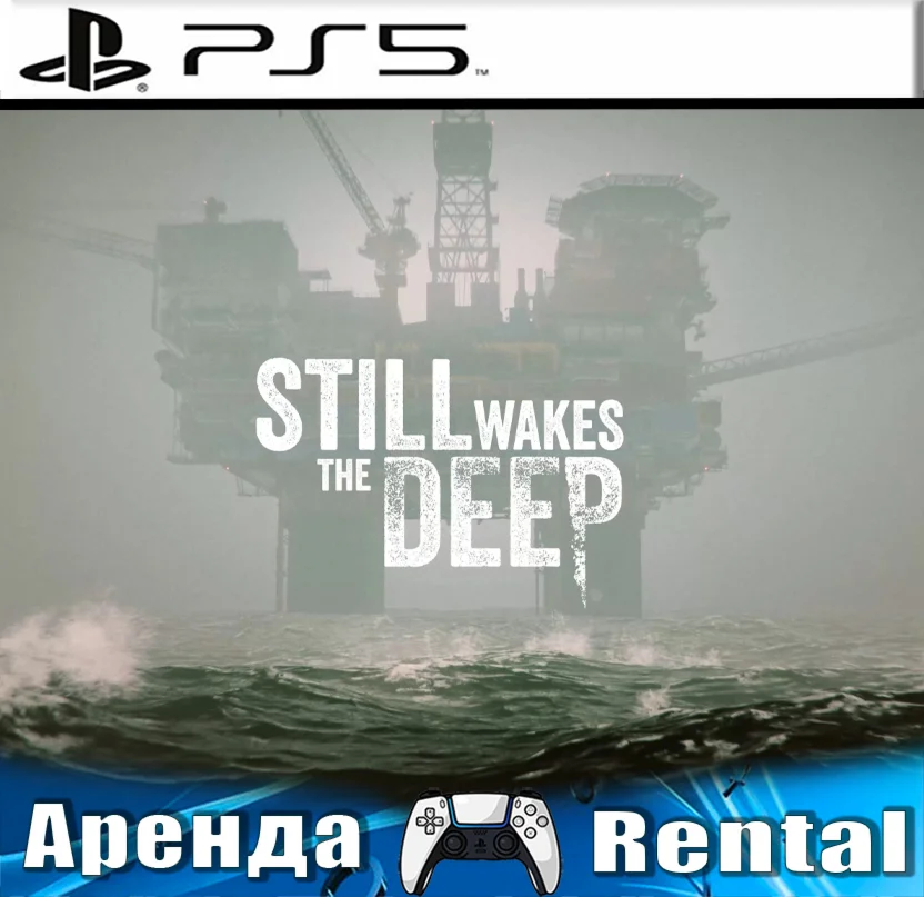Still Wakes the Deep PS5/RUS Аренда