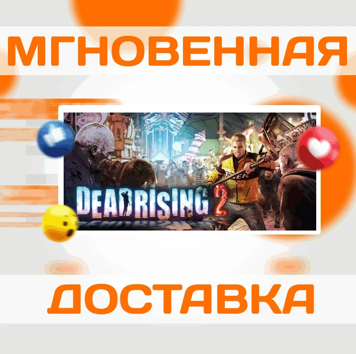 DEAD RISING 2STEAMВЕСЬ МИР + РФКЛЮЧ