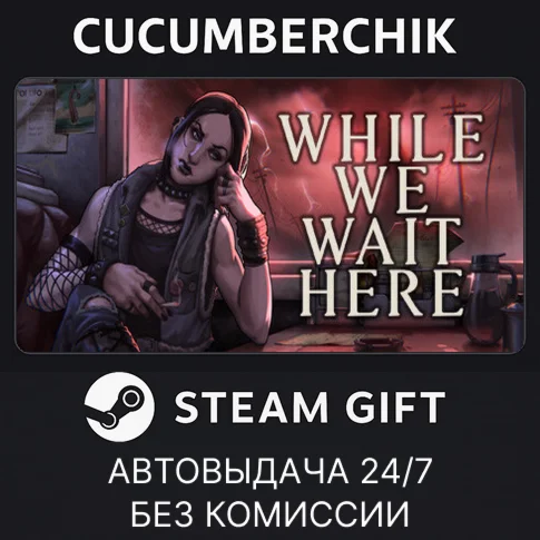 While We Wait HereSTEAM GIFT AUTORU/УКР/КЗ/СНГ