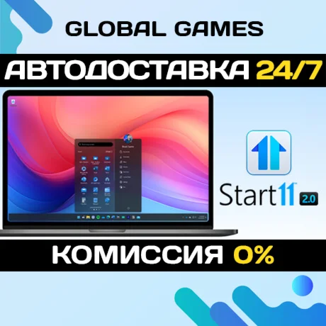 Start11 v2 STEAM GIFT АВТОДОСТАВКА