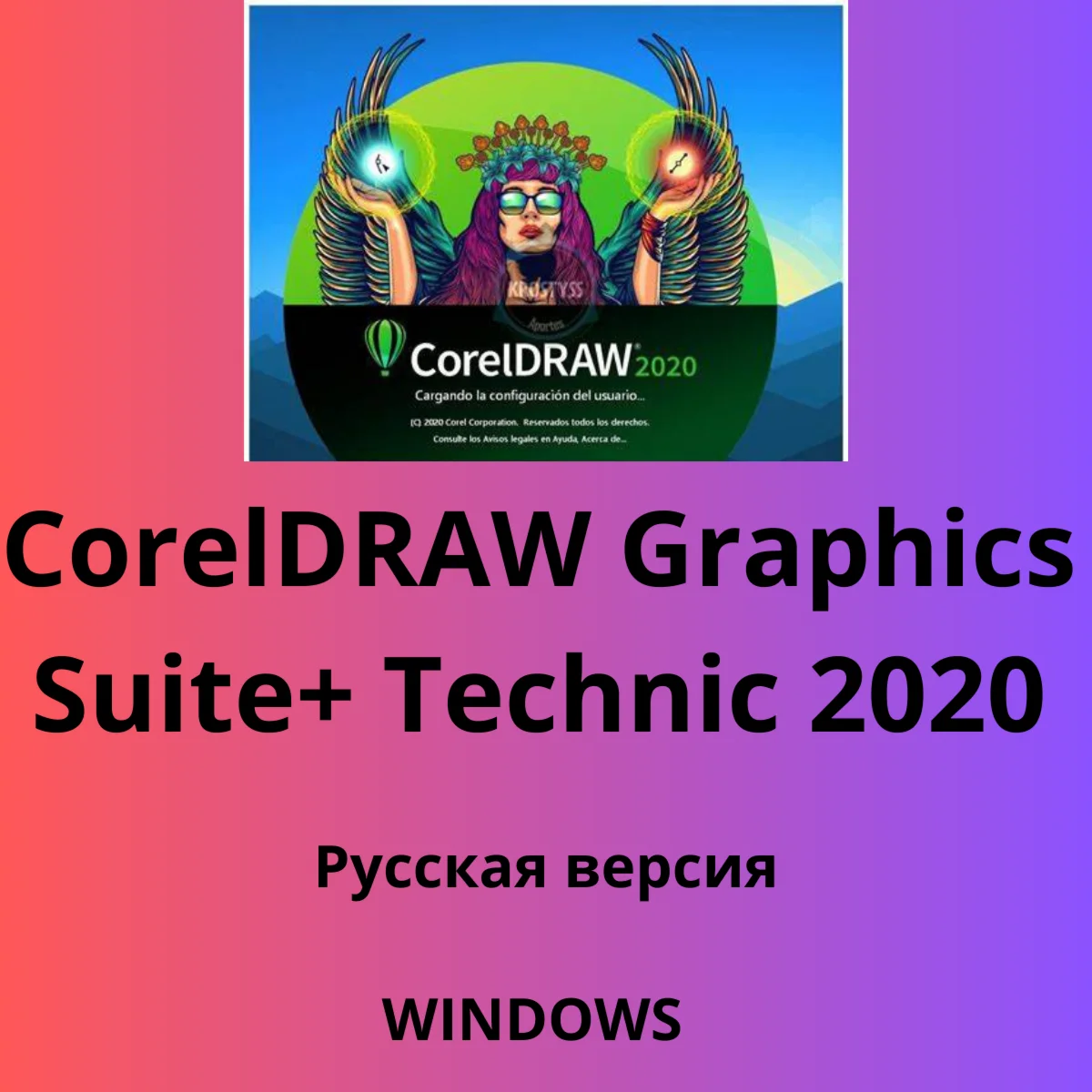 CorelDRAW Graphics Suite 2020 +TECHNICIAN КЛЮЧ 3PC