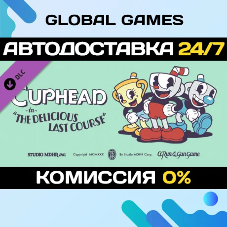Cuphead - The Delicious Last Course DLC STEAM АВТО