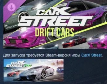 Carx Street - Drift Cars DLC STEAM РОССИЯ