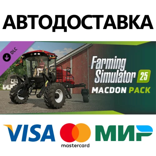 FS25 - MacDon Pack DLC STEAM RU АВТО 0%