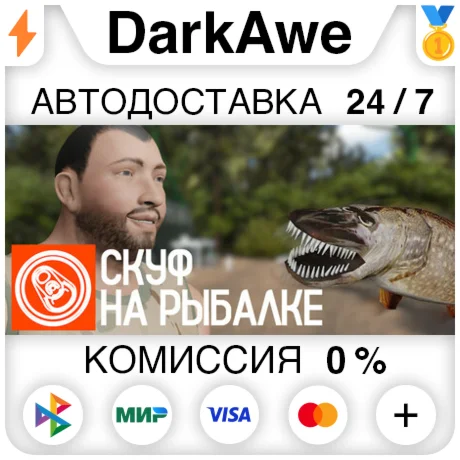 Скуф на рыбалке STEAMRU АВТОДОСТАВКА 0%