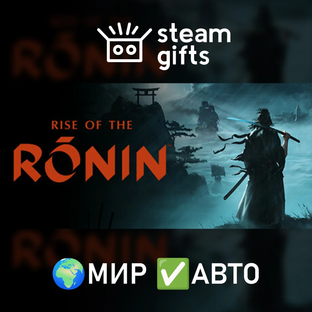 Rise of the Ronin МИР АВТО