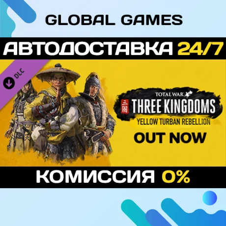 Total War: THREE KINGDOMS - Yellow Turban Rebellion