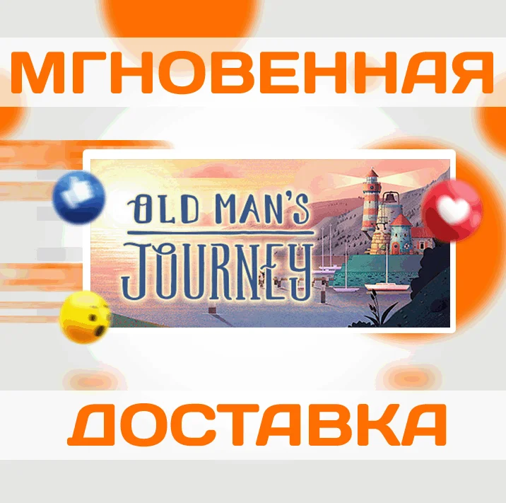 Old Mans JourneySteamВесь Мир + РФКлюч