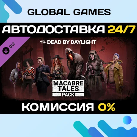 Dead by Daylight - Macabre Tales Pack DLC STEAM АВТО