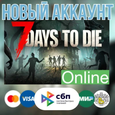 7 Days to Die + Dont Starve Together новый аккаунт